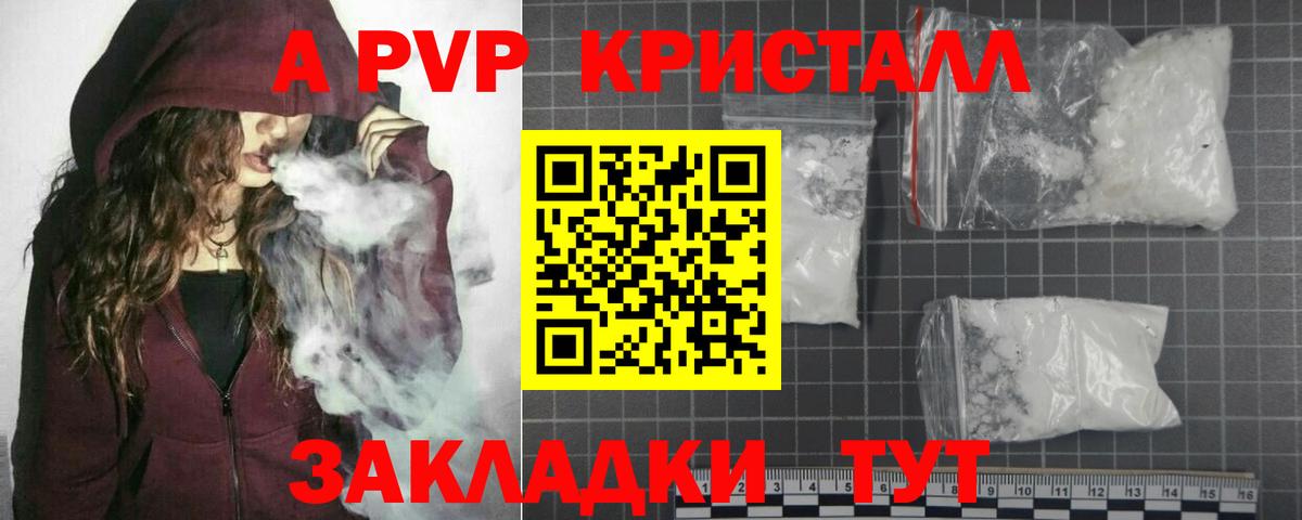 Alpha PVP СК  Альфа ПВП  Новокуйбышевск  Alfa_PVP кристаллы  A-PVP СК КРИС  цены наркотик  Вход с VPN 