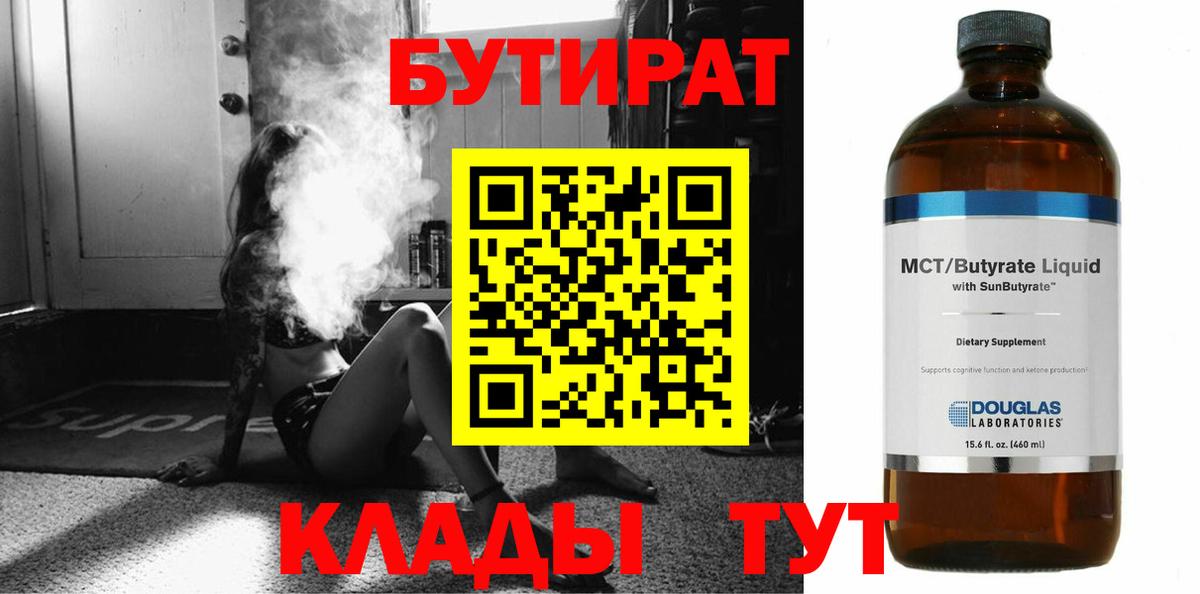 Бутират бутандиол Новокуйбышевск