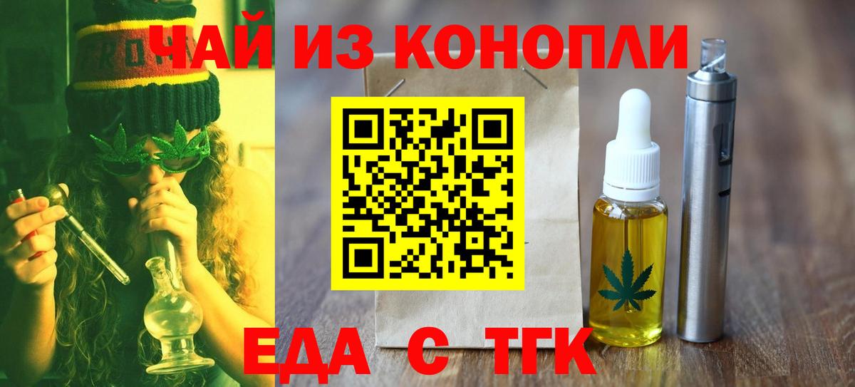 Еда ТГК марихуана  Вход с VPN  Новокуйбышевск 