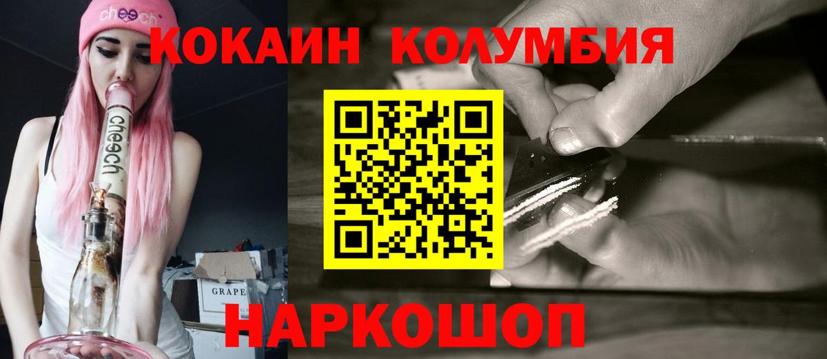 Кокаин Колумбийский Новокуйбышевск