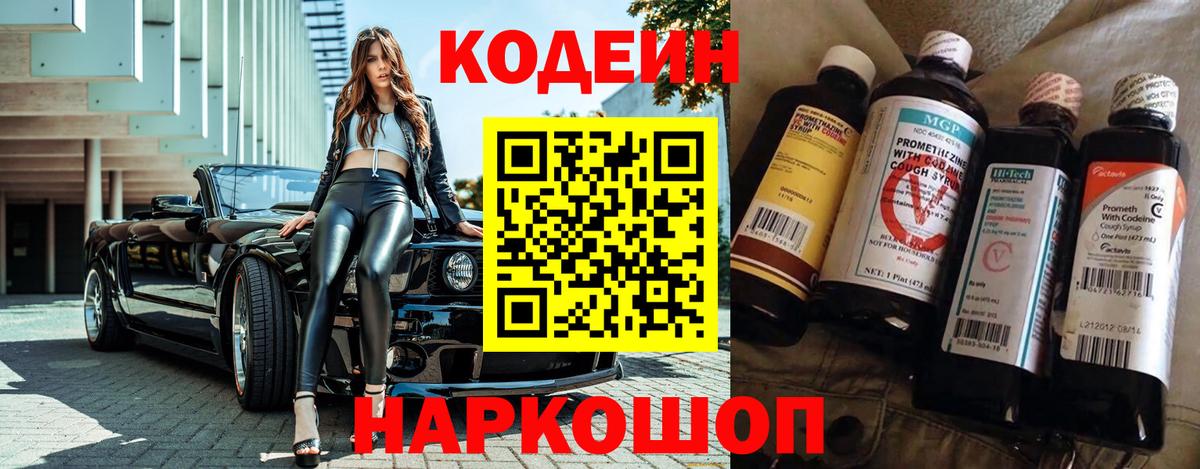 Новокуйбышевск  Кодеиновый сироп Lean напиток Lean (лин)  Вход с VPN 