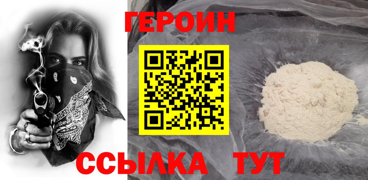 Героин герыч Новокуйбышевск