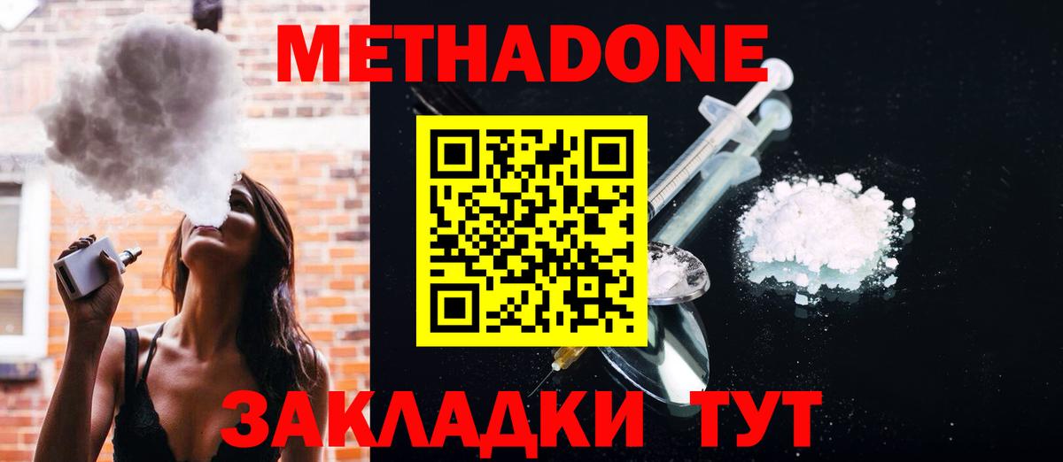 Новокуйбышевск  Метадон methadone  Вход с VPN  Метадон мёд 
