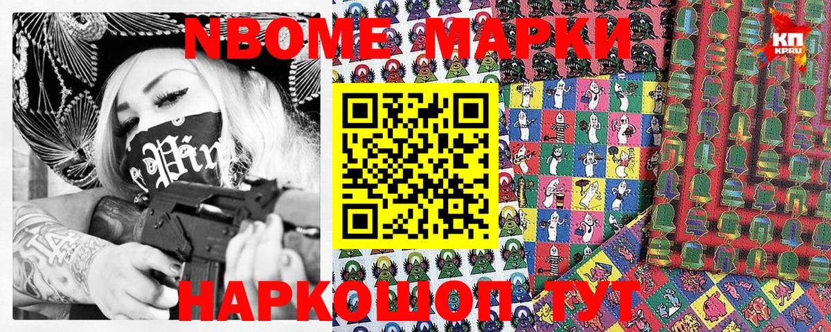Марки N-bome 1,8мг Новокуйбышевск