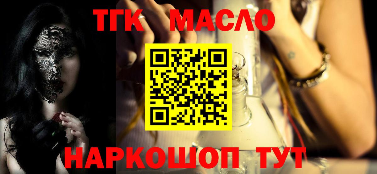 ТГК жижа  ТГК вейп  купить наркотик  Новокуйбышевск  Вход с VPN 